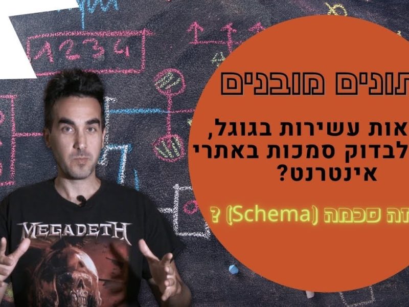 תוספי קידום אתרים (SEO) בוורדפרס: המדריך שיעשה לכם סדר תוספי קידום אתרים (SEO) בוורדפרס: המדריך שיעשה לכם סדר