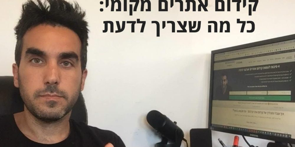 קידום אתרים אורגני (SEO) למעסים ומטפלים במגע